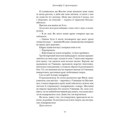 Фантастика та фентезі Кров і попіл. Книга 1. Із крові й попелу (Подарункове видання) Фантастика та фентезі Кров і попіл. Книга 1. Із крові й попелу (Подарункове видання)