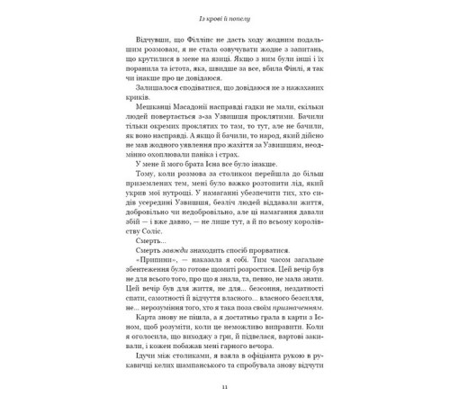 Фантастика та фентезі Кров і попіл. Книга 1. Із крові й попелу (Подарункове видання) Фантастика та фентезі Кров і попіл. Книга 1. Із крові й попелу (Подарункове видання)