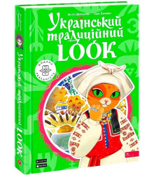 Український традиційний LOOK