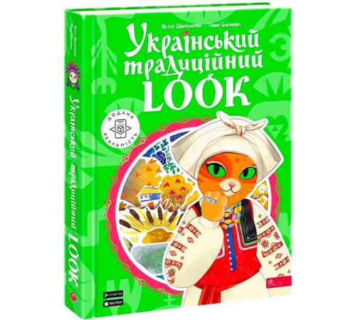 Художня література для підлітків Український традиційний LOOK Художня література для підлітків Український традиційний LOOK