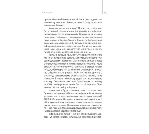 Історична, політична література, мемуари Майстерня брехні. Механізми кремлівської дезінформації Історична, політична література, мемуари Майстерня брехні. Механізми кремлівської дезінформації
