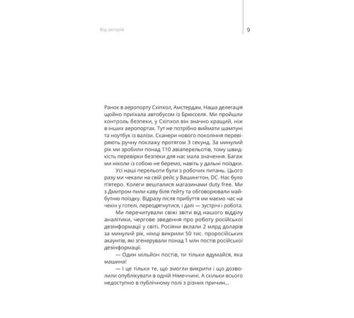 Історична, політична література, мемуари Майстерня брехні. Механізми кремлівської дезінформації Історична, політична література, мемуари Майстерня брехні. Механізми кремлівської дезінформації