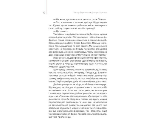 Історична, політична література, мемуари Майстерня брехні. Механізми кремлівської дезінформації Історична, політична література, мемуари Майстерня брехні. Механізми кремлівської дезінформації
