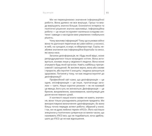 Історична, політична література, мемуари Майстерня брехні. Механізми кремлівської дезінформації Історична, політична література, мемуари Майстерня брехні. Механізми кремлівської дезінформації