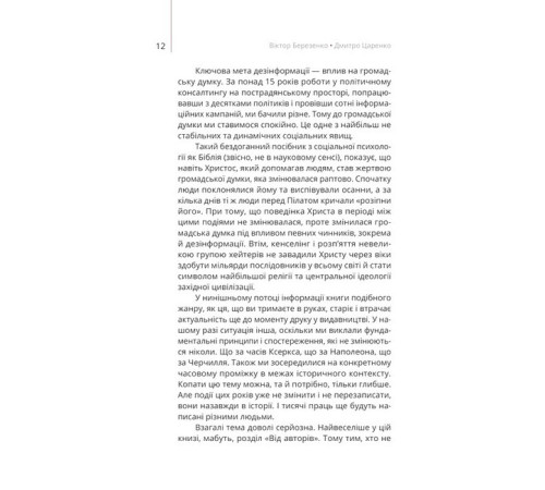 Історична, політична література, мемуари Майстерня брехні. Механізми кремлівської дезінформації Історична, політична література, мемуари Майстерня брехні. Механізми кремлівської дезінформації