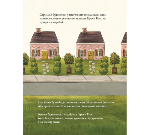 Навчальні книжки Дикий сад Міллі Флер Навчальні книжки Дикий сад Міллі Флер