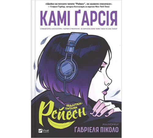 Комікси та манги Комікси та манги Підлітки-титани. Рейвен Комікси та манги Комікси та манги Підлітки-титани. Рейвен