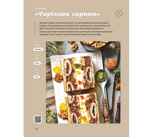 Кулінарія Святкові галицькі пляцки Кулінарія Святкові галицькі пляцки