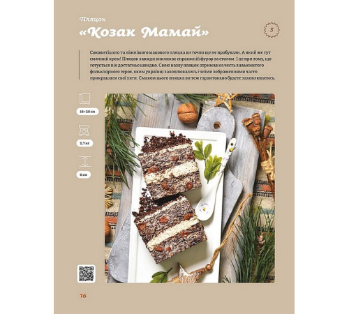 Кулінарія Святкові галицькі пляцки Кулінарія Святкові галицькі пляцки