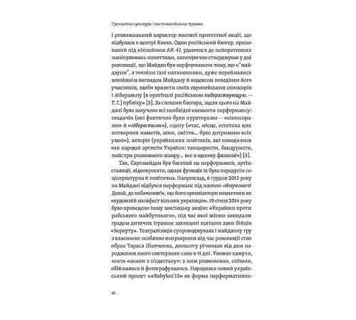 Історична, політична література, мемуари Транзитна культура і постколоніальна травма Історична, політична література, мемуари Транзитна культура і постколоніальна травма