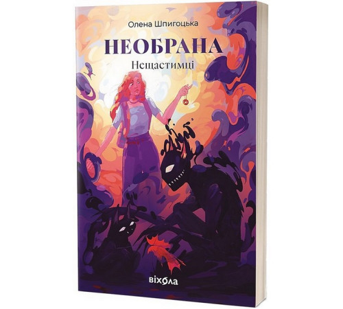 Класична і сучасна проза та поезія Класична і сучасна проза та поезія Нещастимці. Книга 1. Необрана Класична і сучасна проза та поезія Класична і сучасна проза та поезія Нещастимці. Книга 1. Необрана