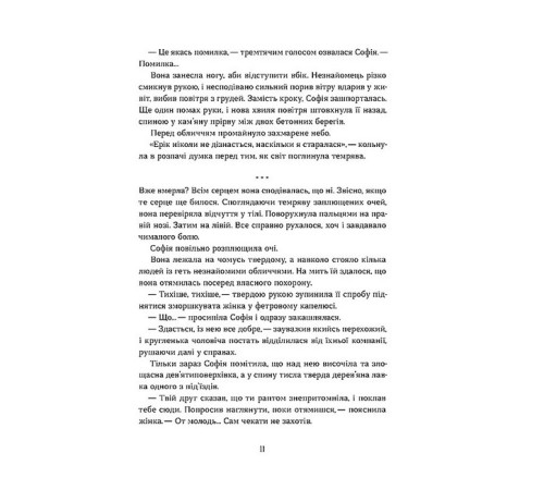 Класична і сучасна проза та поезія Класична і сучасна проза та поезія Нещастимці. Книга 1. Необрана Класична і сучасна проза та поезія Класична і сучасна проза та поезія Нещастимці. Книга 1. Необрана