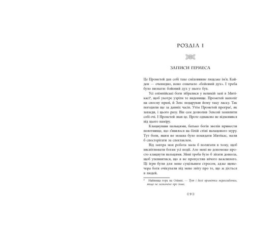 Фантастика та фентезі Іскра богів. Не кохай мене Фантастика та фентезі Іскра богів. Не кохай мене
