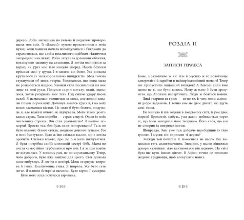 Фантастика та фентезі Іскра богів. Не кохай мене Фантастика та фентезі Іскра богів. Не кохай мене