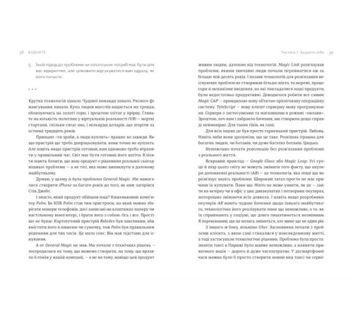 Бізнес Будуйте. Нетиповий посібник для створення значущих речей Бізнес Будуйте. Нетиповий посібник для створення значущих речей