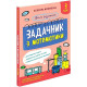 Художня література для підлітків Школа розумників. Задачник з математики. 3 клас