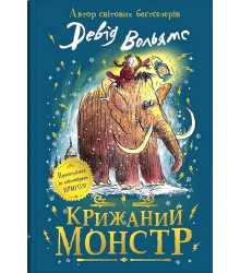 Крижаний монстр