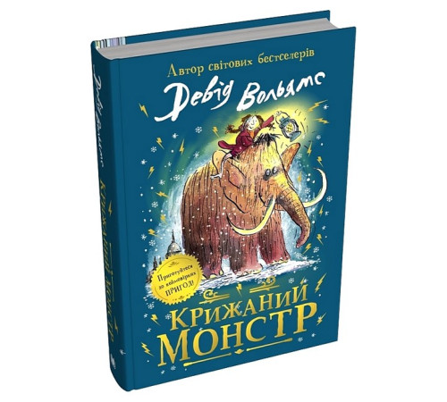 Художня література для підлітків Крижаний монстр Художня література для підлітків Крижаний монстр