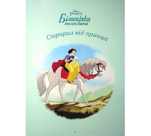Казки Disney. Принцеса. Колекція казок Казки Disney. Принцеса. Колекція казок