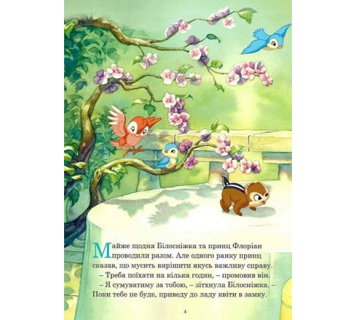 Казки Disney. Принцеса. Колекція казок Казки Disney. Принцеса. Колекція казок