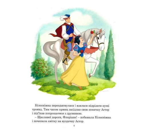 Казки Disney. Принцеса. Колекція казок Казки Disney. Принцеса. Колекція казок