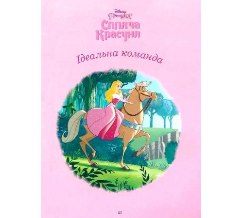 Казки Disney. Принцеса. Колекція казок Казки Disney. Принцеса. Колекція казок