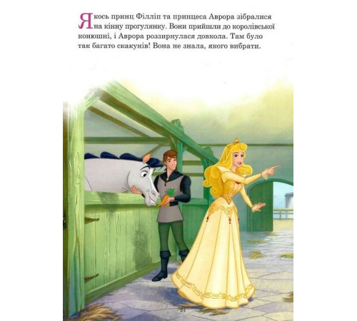 Казки Disney. Принцеса. Колекція казок Казки Disney. Принцеса. Колекція казок