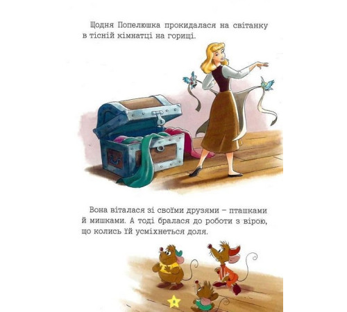 Казки Disney. Принцеса. Мої перша книжка