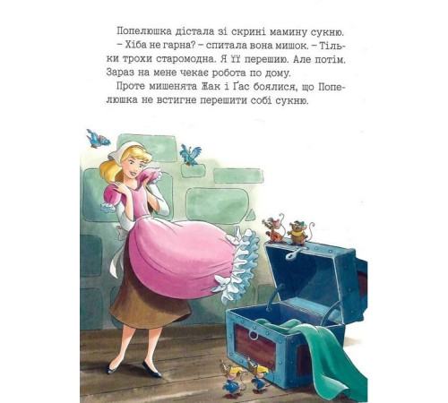 Казки Disney. Принцеса. Мої перша книжка Казки Disney. Принцеса. Мої перша книжка