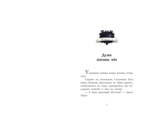 Фантастика та фентезі Клан Казан. Книга 4. Вежа жахливих кошмарів Фантастика та фентезі Клан Казан. Книга 4. Вежа жахливих кошмарів