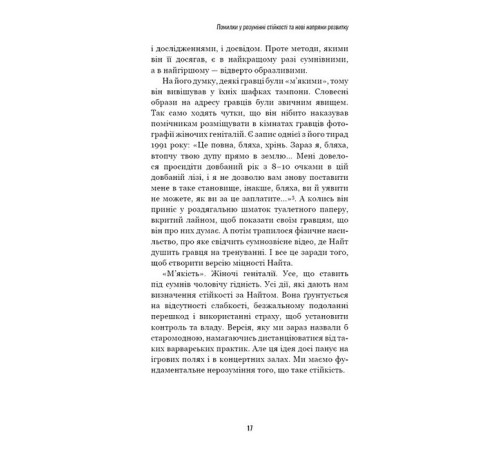 Бізнес-література Роби те, що складно. І досягнеш того, чого прагнеш Бізнес-література Роби те, що складно. І досягнеш того, чого прагнеш