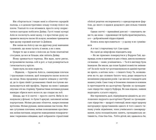 Художня література для підлітків Я зупиню цей світ Художня література для підлітків Я зупиню цей світ