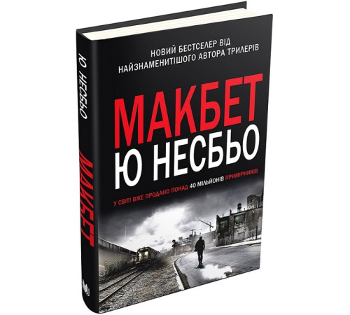 Детективи Макбет Детективи Макбет