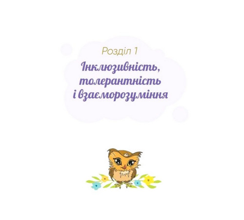 Художня література для підлітків Історії про важливе. 75 притч для роздумів із дітьми