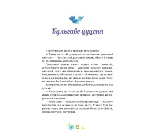 Художня література для підлітків Історії про важливе. 75 притч для роздумів із дітьми