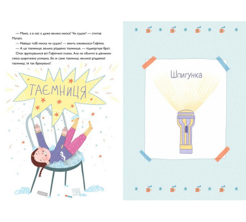 Дитяча література Дитяча література Хрум-хрум. Велика різдвяна таємниця