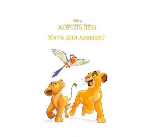 Казки Disney. Історії про звірят. Колекція казок Казки Disney. Історії про звірят. Колекція казок