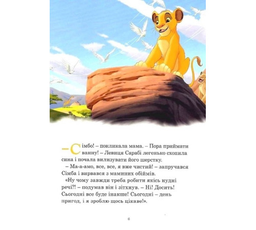 Казки Disney. Історії про звірят. Колекція казок Казки Disney. Історії про звірят. Колекція казок