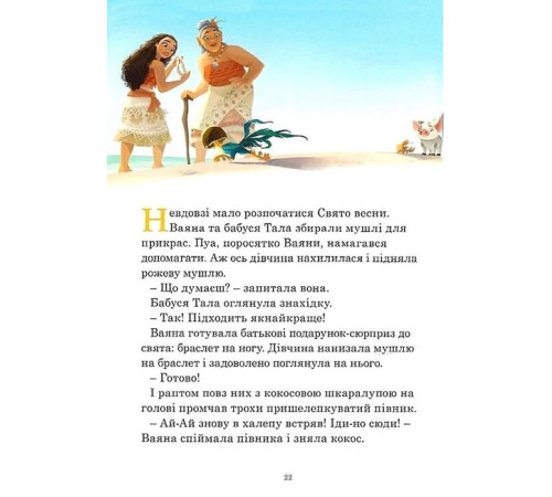 Казки Disney. Історії про звірят. Колекція казок Казки Disney. Історії про звірят. Колекція казок