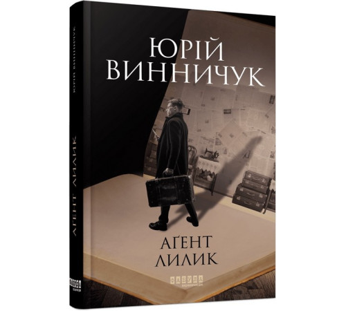 Детективи Аґент Лилик Детективи Аґент Лилик
