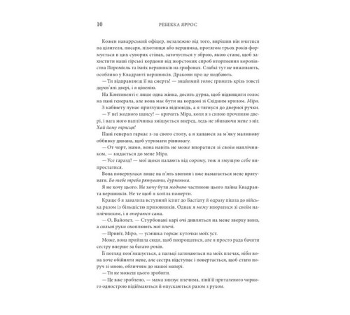 Фантастика та фентезі Емпіреї. Книга 1. Четверте крило Фантастика та фентезі Емпіреї. Книга 1. Четверте крило