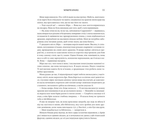 Фантастика та фентезі Емпіреї. Книга 1. Четверте крило Фантастика та фентезі Емпіреї. Книга 1. Четверте крило