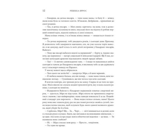 Фантастика та фентезі Емпіреї. Книга 1. Четверте крило Фантастика та фентезі Емпіреї. Книга 1. Четверте крило