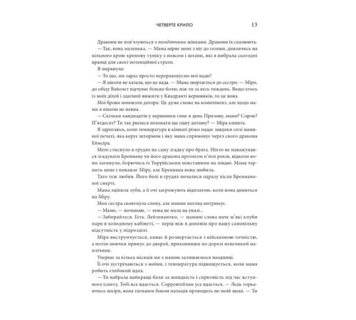 Фантастика та фентезі Емпіреї. Книга 1. Четверте крило Фантастика та фентезі Емпіреї. Книга 1. Четверте крило