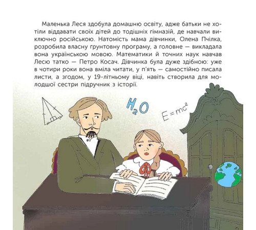 Художня література для підлітків Хто така Леся Українка. Оповідь у малюнках Художня література для підлітків Хто така Леся Українка. Оповідь у малюнках