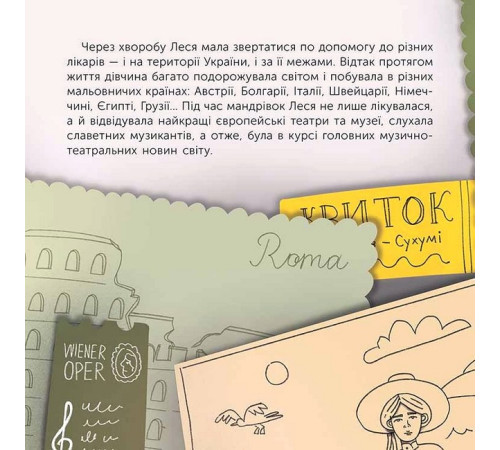 Художня література для підлітків Хто така Леся Українка. Оповідь у малюнках Художня література для підлітків Хто така Леся Українка. Оповідь у малюнках