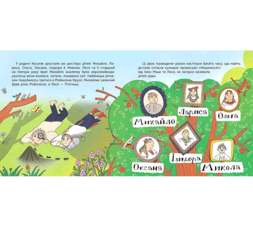 Художня література для підлітків Хто така Леся Українка. Оповідь у малюнках Художня література для підлітків Хто така Леся Українка. Оповідь у малюнках