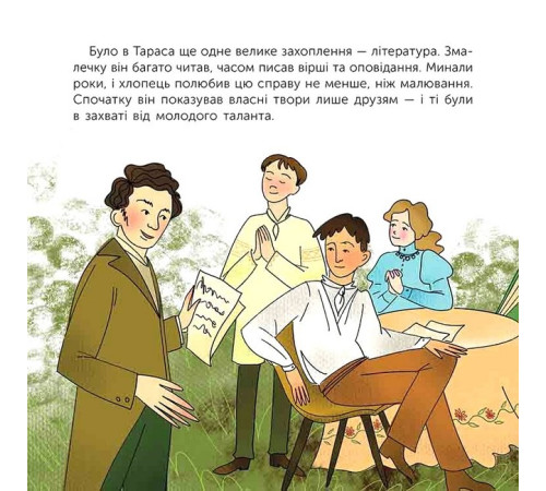 Художня література для підлітків Хто такий Тарас Шевченко. Оповідь у малюнках Художня література для підлітків Хто такий Тарас Шевченко. Оповідь у малюнках