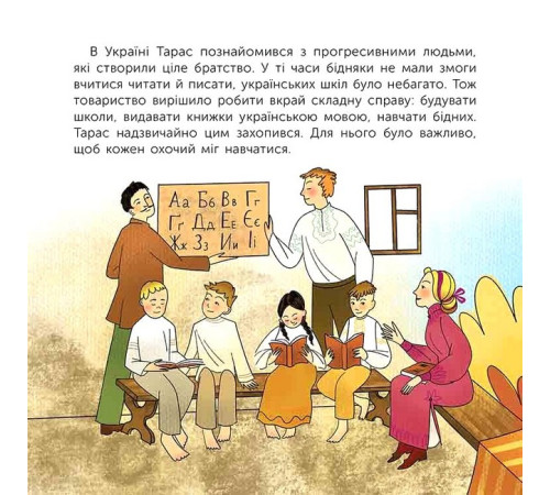 Художня література для підлітків Хто такий Тарас Шевченко. Оповідь у малюнках Художня література для підлітків Хто такий Тарас Шевченко. Оповідь у малюнках