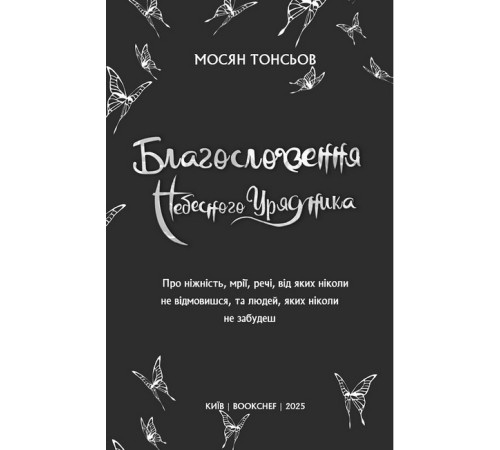 Фантастика та фентезі Благословення Небесного Урядника. Том 1 Фантастика та фентезі Благословення Небесного Урядника. Том 1